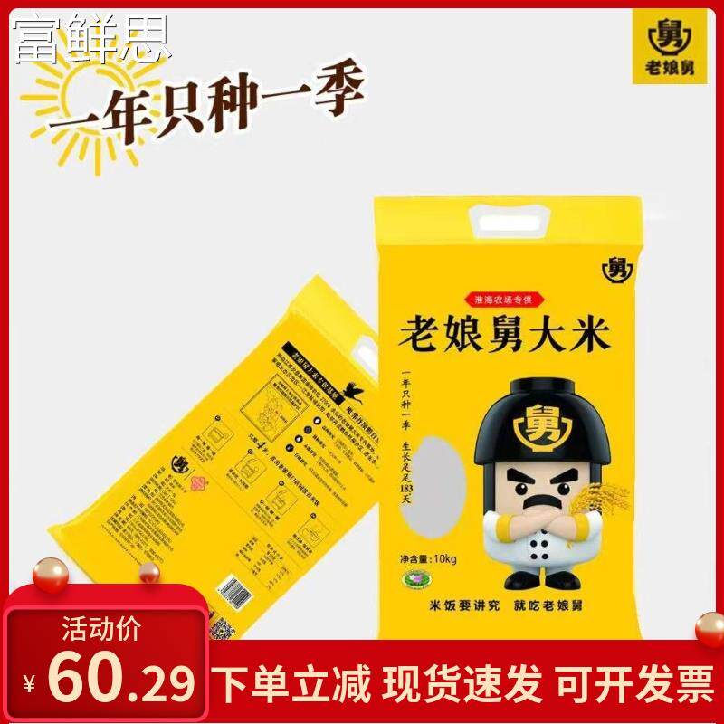 老娘舅门店同款大米10kg袋装2023新米舅地道大米5kg/10kg高性价比高么？