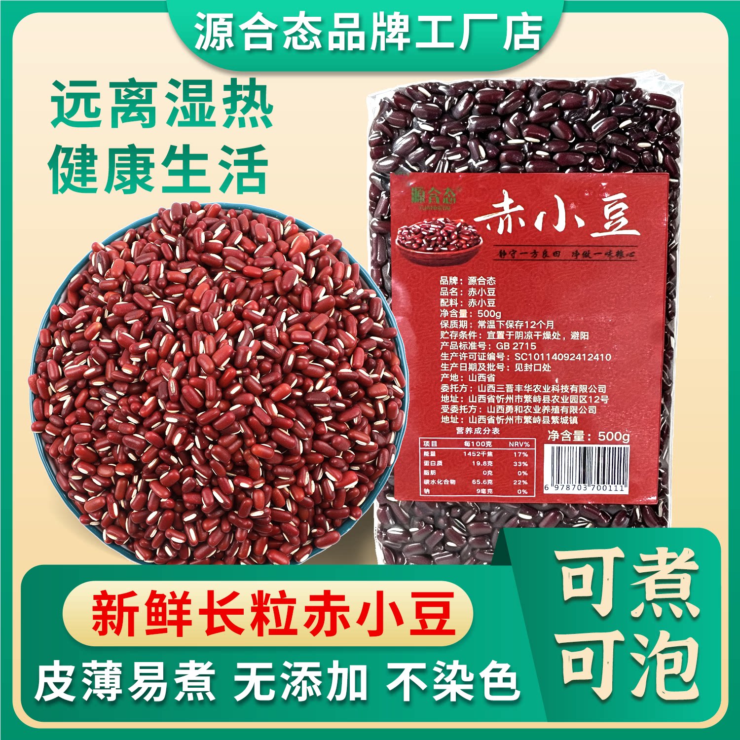 正宗新货长粒赤小豆红赤小豆