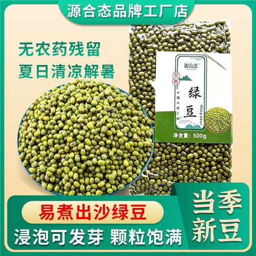 源和态农家绿豆500g*4袋 新鲜绿豆汤豆沙豆芽煮粥专用真空包装