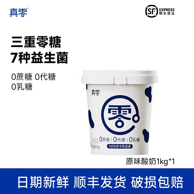 真零0代糖0乳糖低温酸奶1kg桶装发酵原味酸奶营养代餐酸奶碗