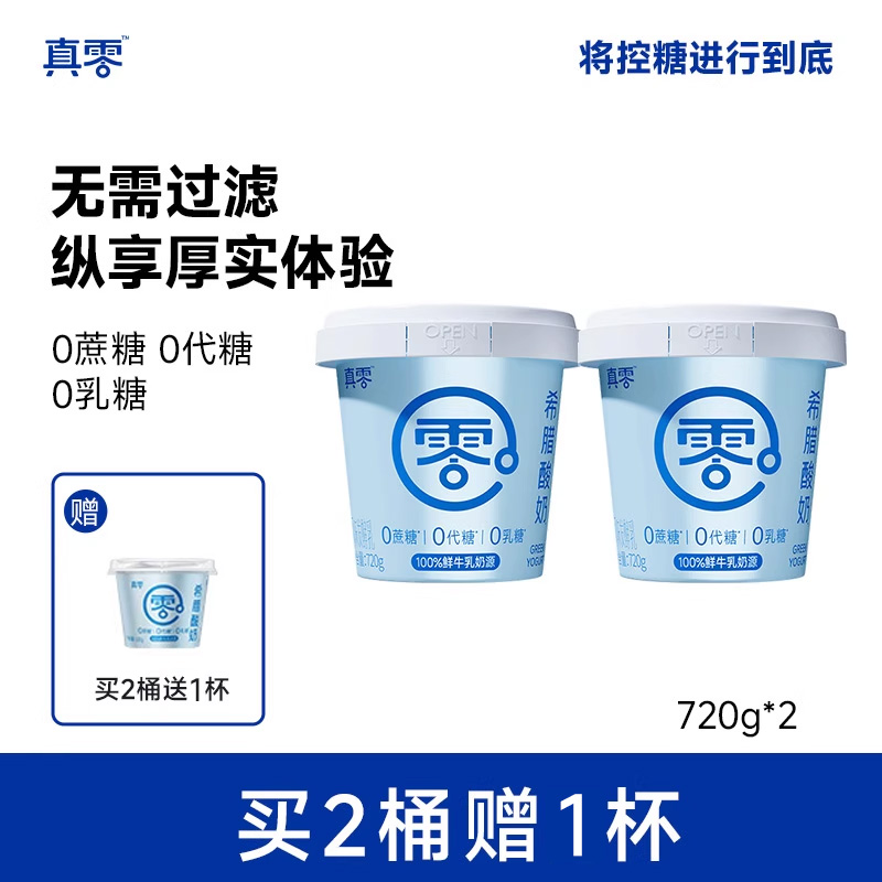 真零希腊酸奶720g桶装无蔗糖0乳糖特浓营养低温酸奶