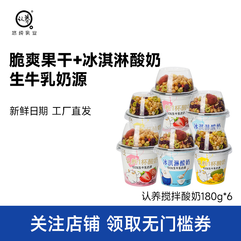 认养谷物搅拌酸奶180g牛奶果干麦片谷物酸奶杯儿童学生水果拌酸奶