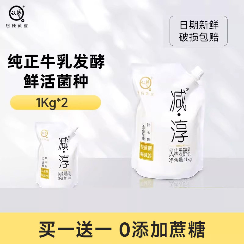 认养减淳0添加蔗糖低温酸奶1kg*2袋4斤