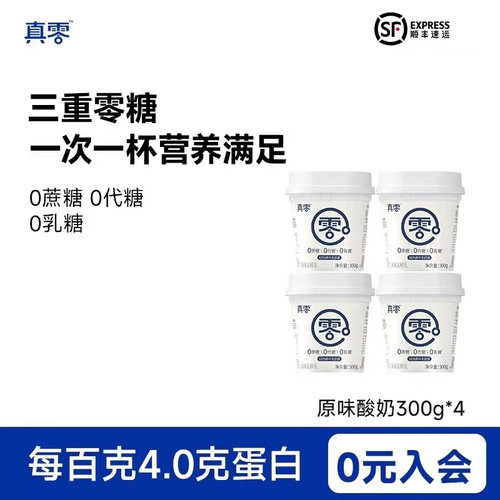 真零原味配奶0添加蔗糖