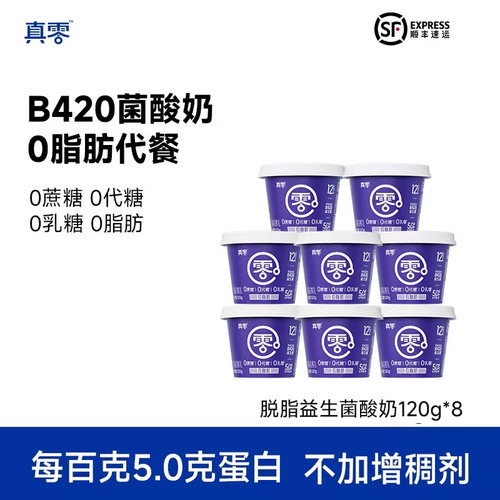 真零控体益生菌纯酸奶