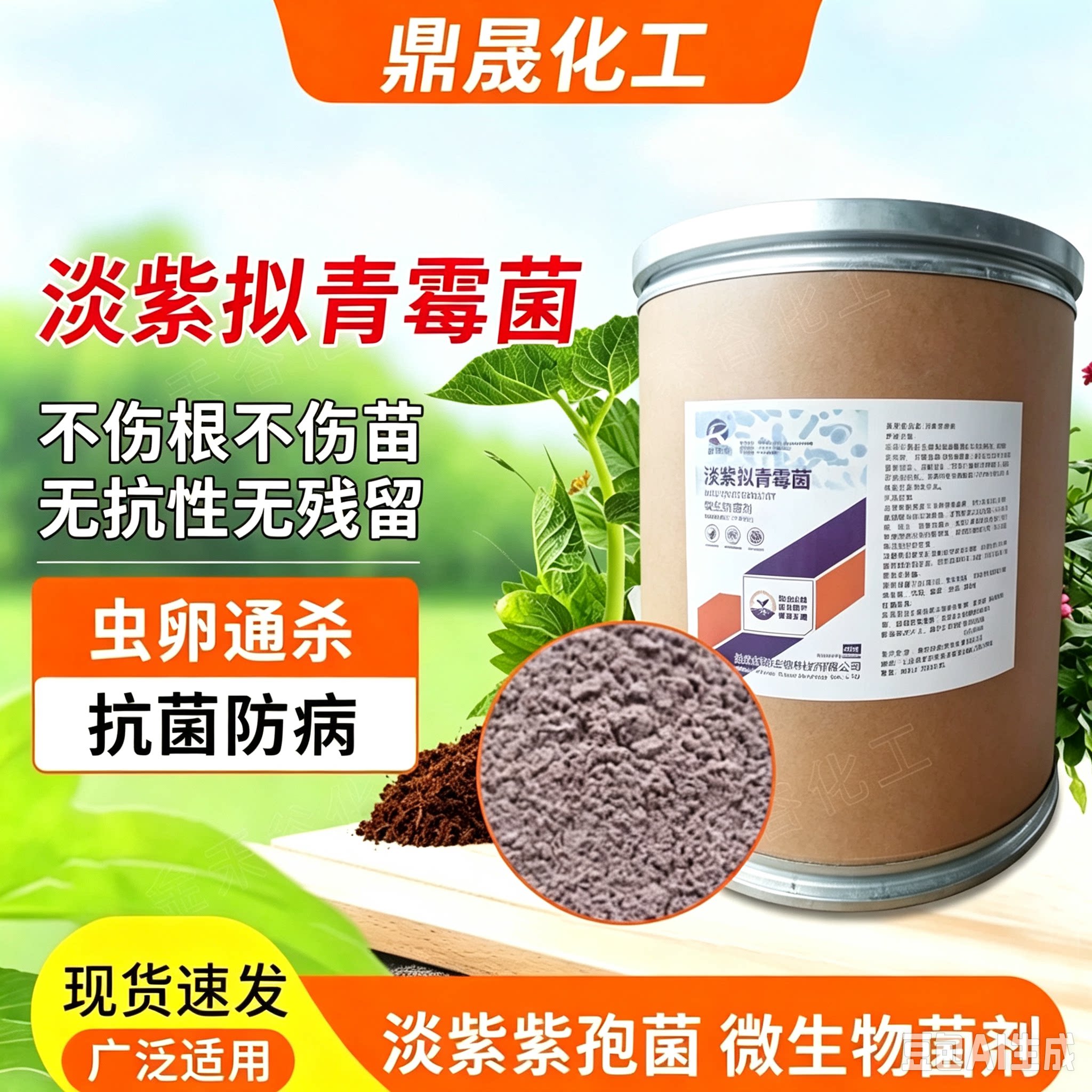 淡紫拟青霉菌全水溶淡紫拟青霉预防根结线虫根茎线虫淡紫紫孢菌