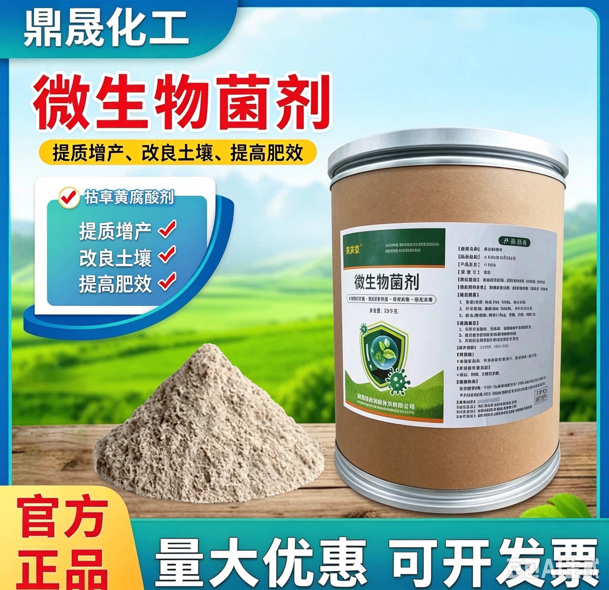 复合微生物菌剂改良土壤提高肥效生根壮苗有机菌肥瓜果蔬菜农用