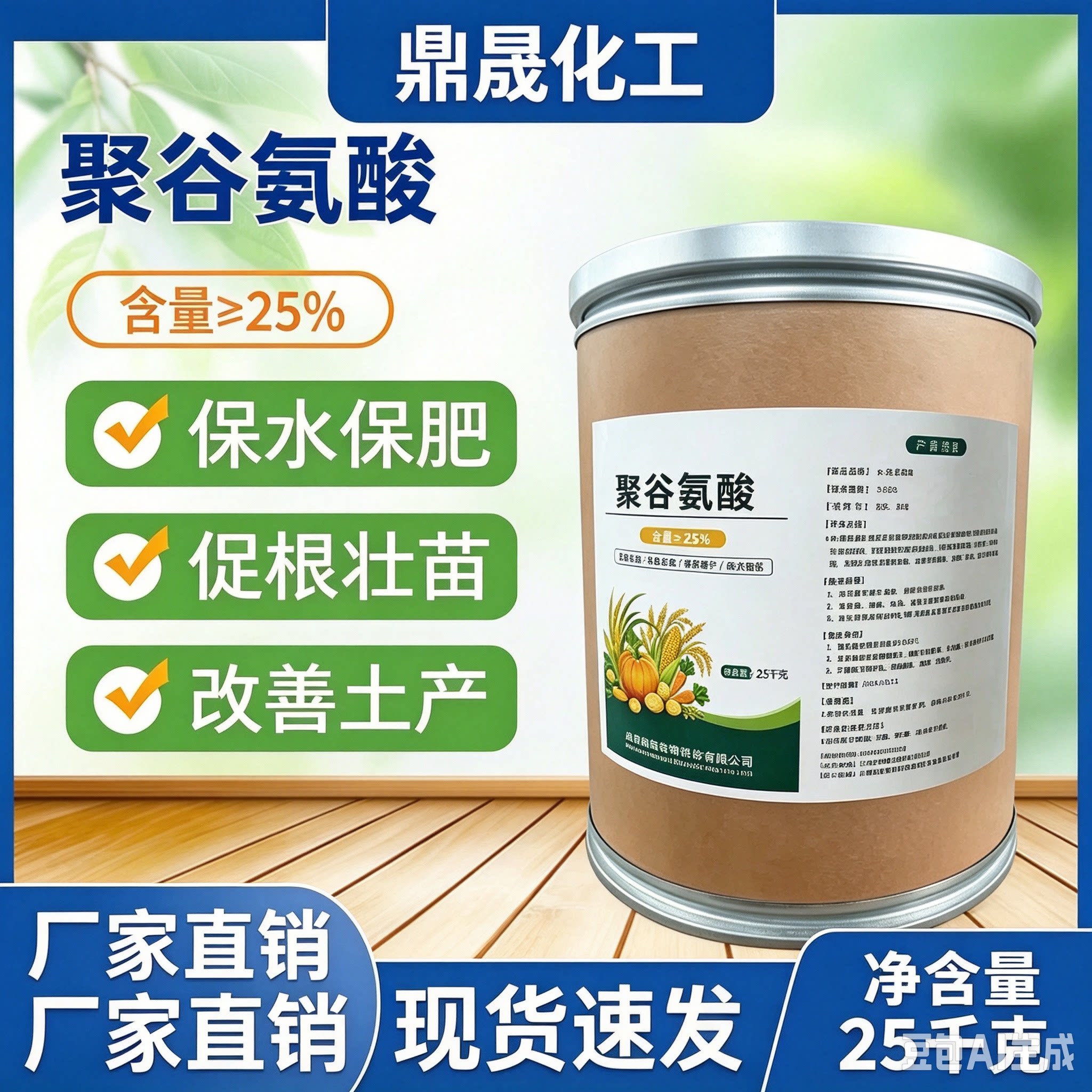 聚谷氨酸25%保花保果促根壮苗改善土质