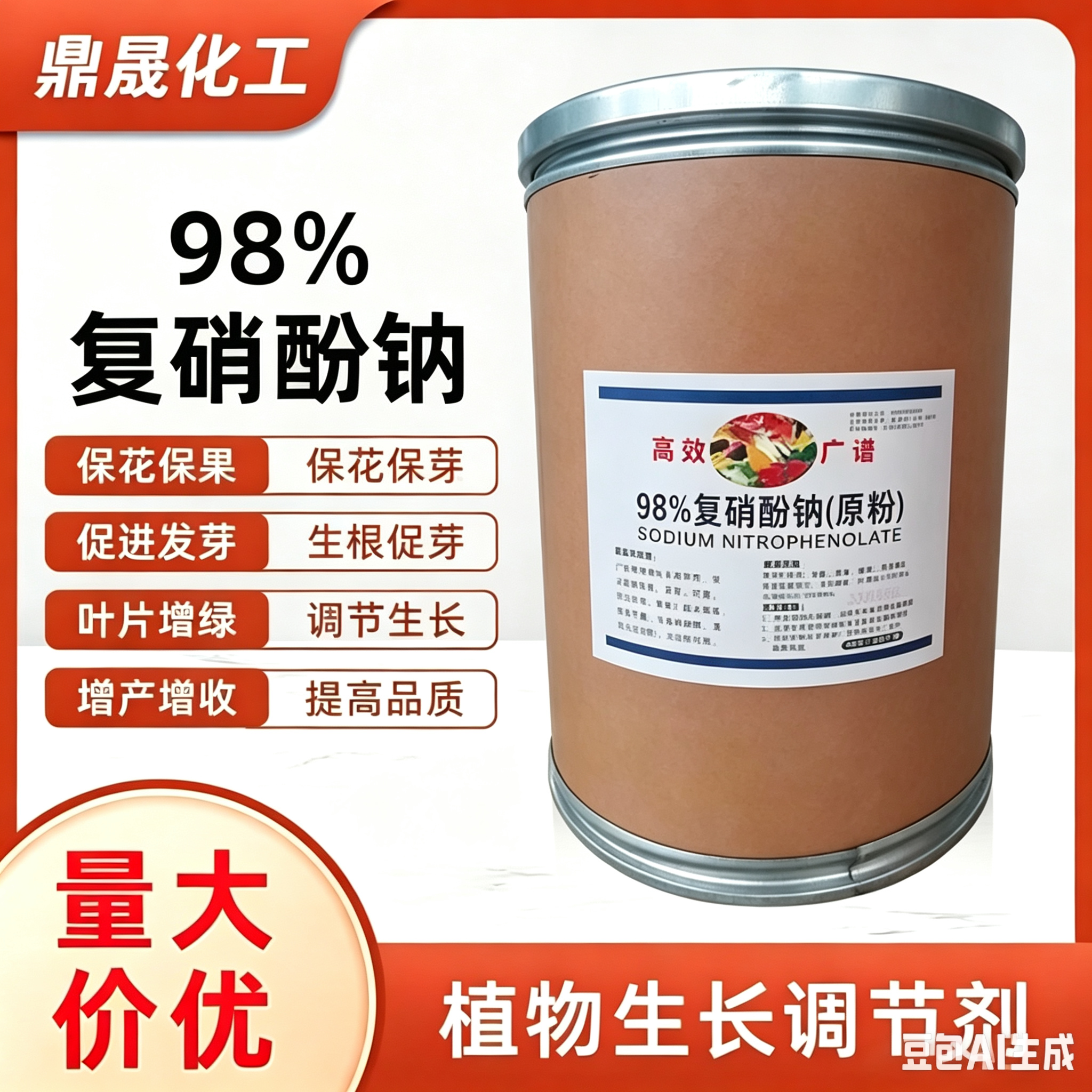 复硝酚原粉98%原药植物生长调节剂花卉专用生根剂抗病保花保果