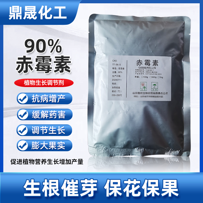 赤霉素920植物生长调节剂催芽保花保果芒果拉长氨基酸复配叶面肥