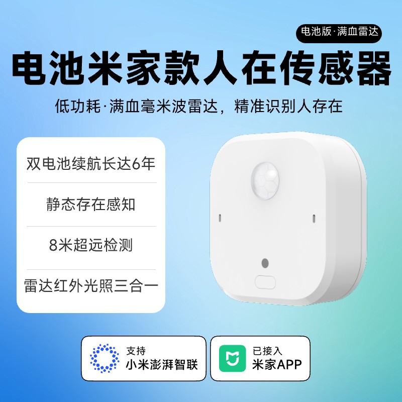 乐天派人在传感器Air双电池款 智能家居联动 毫米波雷达红外光感三合一 超薄8米检测距离 智能无线感应