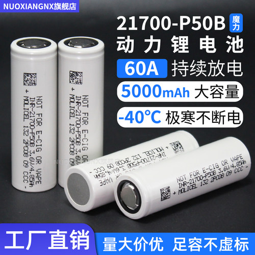 耐低温21700锂电池5000毫安