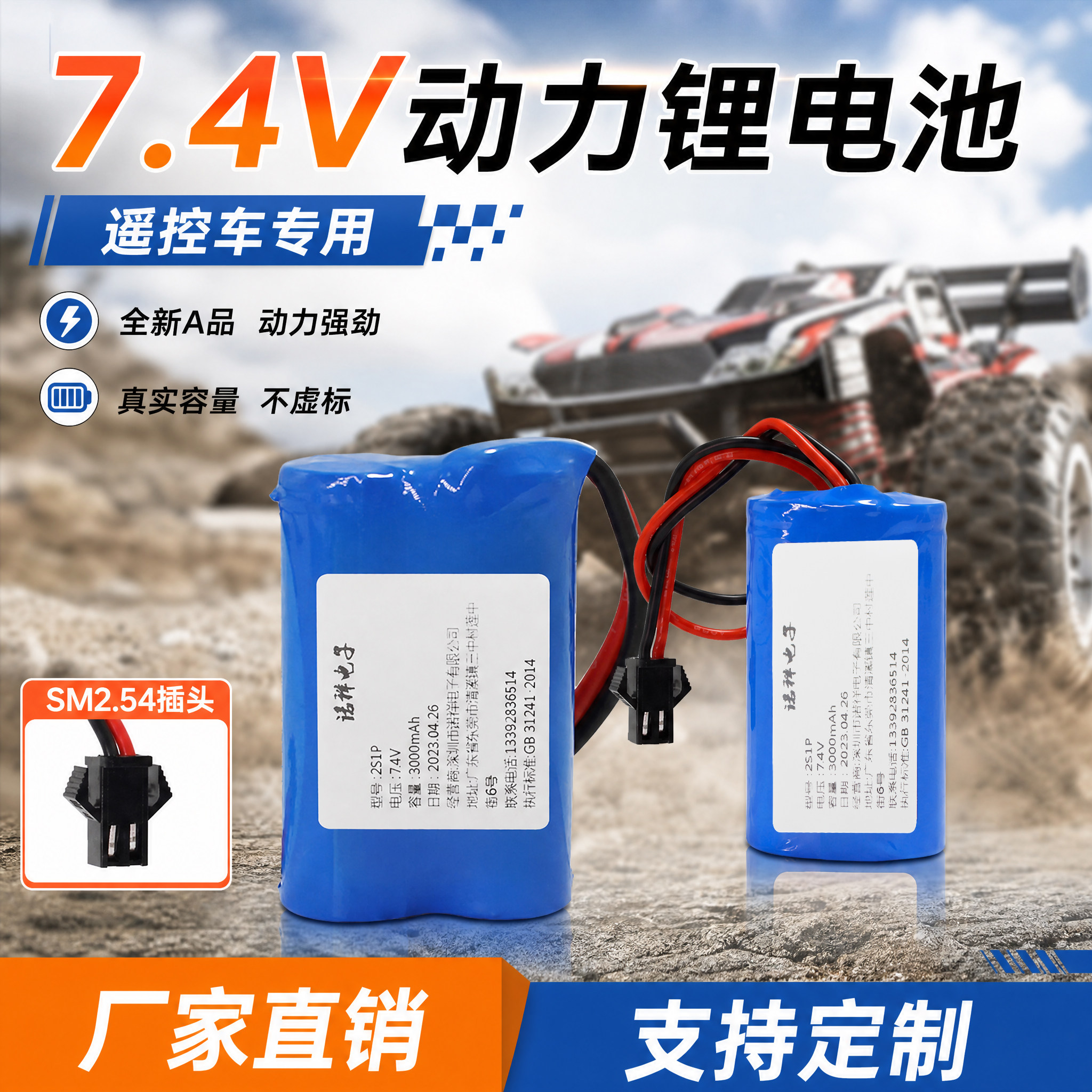 遥控车专用电池7.4V电池组图片