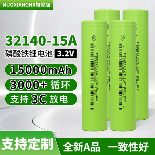 电动车大容量电池32140