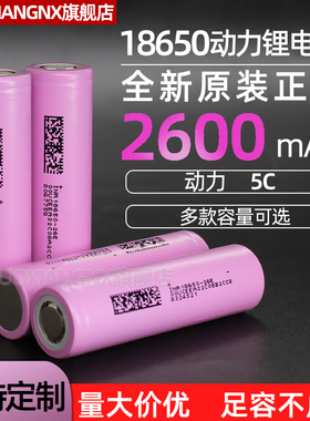 18650锂电池动力电芯3.7V大容量2600mAh电动工具电动车电芯充电宝