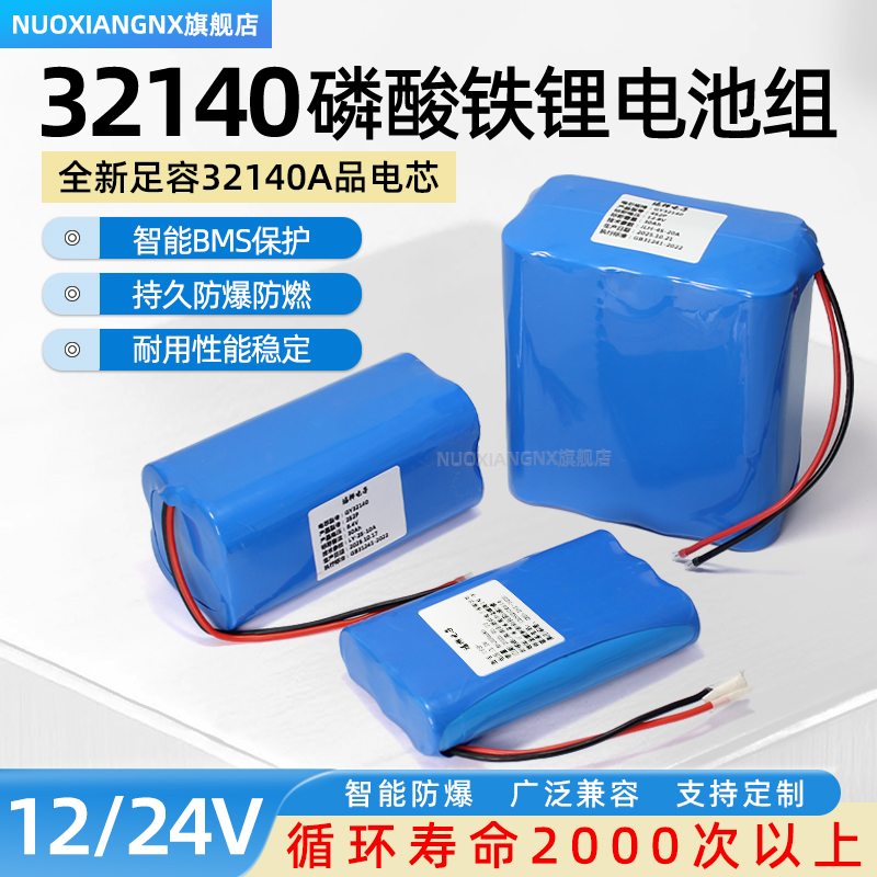 12V24伏3.2V磷酸铁锂安全防爆