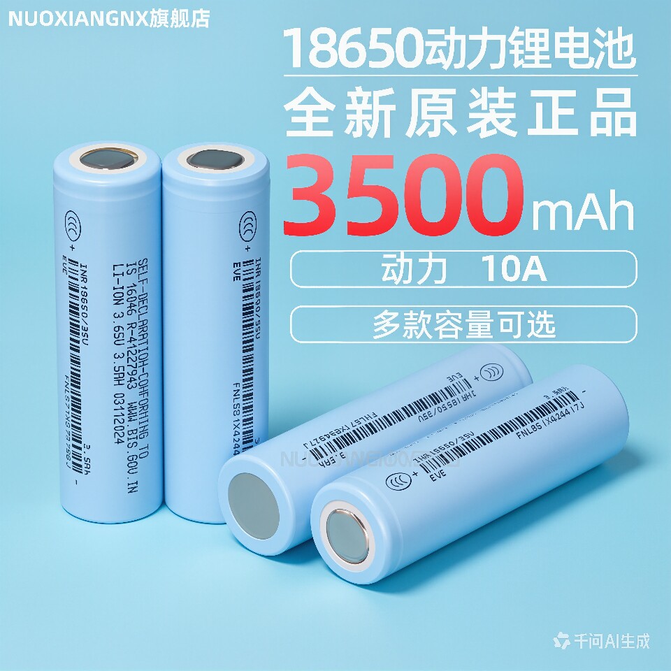 正品18650锂电池大容量3500mAh充电宝手电筒动力电池可充电3.7V