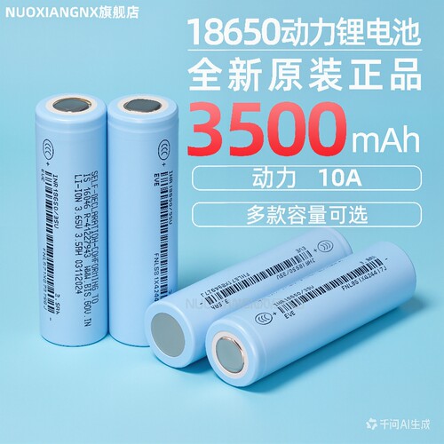 正品18650锂电池大容量尖平头