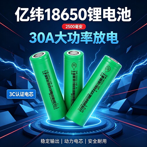 18650锂电池25P高倍率大电流