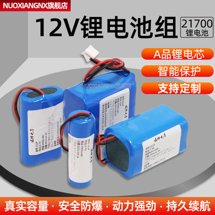 诺祥12V锂电池21700充电大容量太阳能电池音响8.4V7.4V 3.7V16.8V