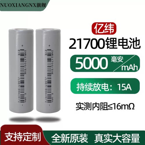 全新正品亿纬50E动力21700锂电池5000毫安3.7v平头3C充电宝手电筒