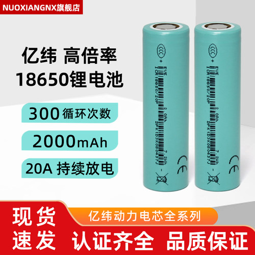 三元锂电池动力电芯18650电池