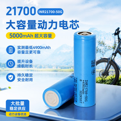 21700锂电池三星50G电池