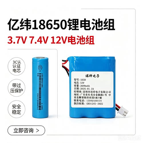 3.7V7.4V12V电池亿纬18650电池