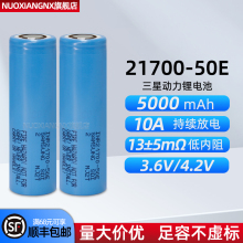 21700锂电池50E大容量大功率动力电芯无人机航模电池适用三星50S