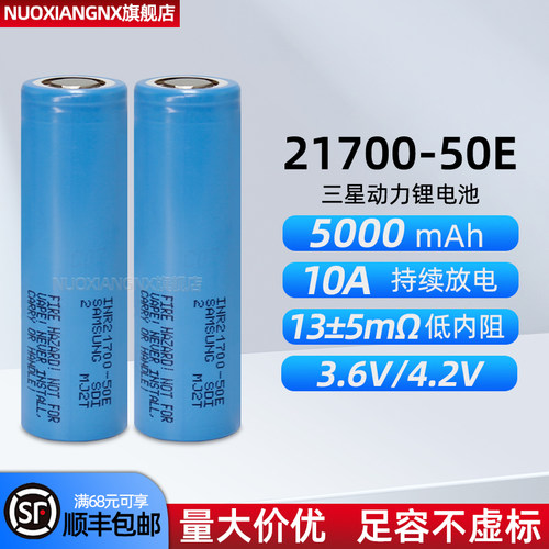 21700锂电池50E大容量大功率动力电芯无人机航模电池适用三星50S