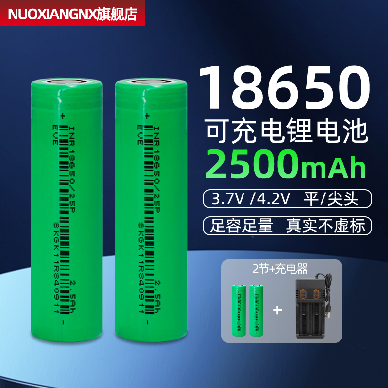 诺祥18650锂电池充电大容量2500mAh电动工具3.7V手电筒动力电