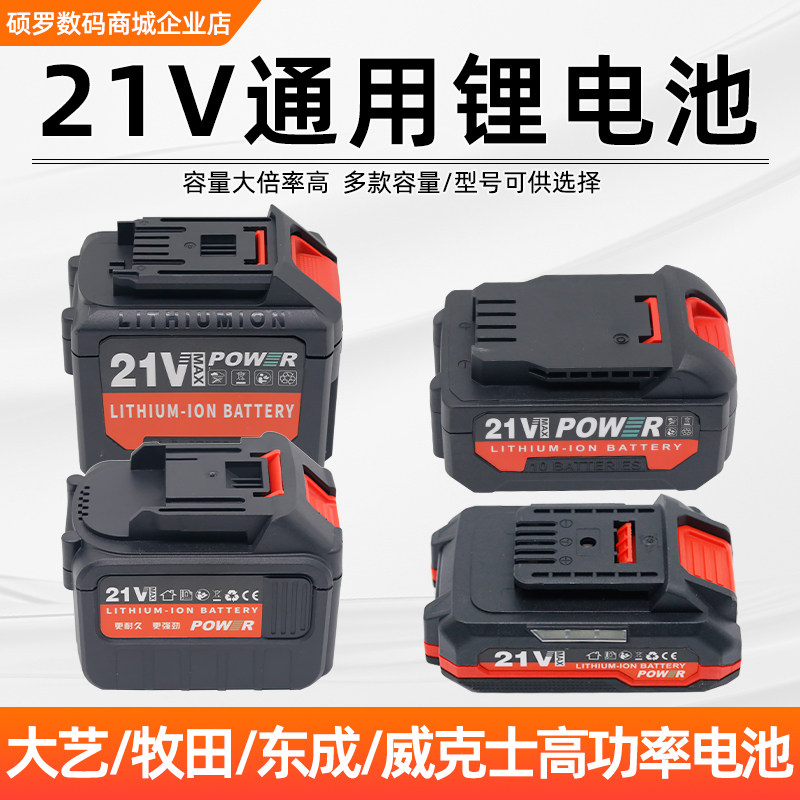 21V电动扳手电池电锤电钻角磨机适用牧田电据18650电池21700电芯,户外/登山/野营/旅行用品,电池/燃料,淘宝优惠券,粉丝福利购,淘宝优惠卷