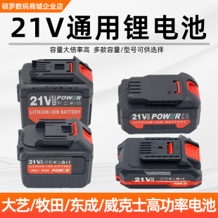 21V电动扳手电池电锤电钻角磨机适用牧田电据18650电池21700电芯