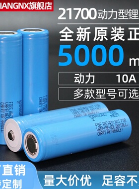 21700锂电池50E大功率航模无人机可充电动力电芯5000mAh适用三星
