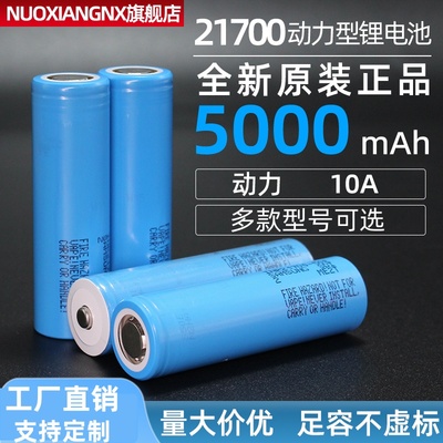 21700锂电池50S50E动力电池