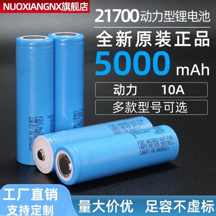 21700锂电池50E大功率航模无人机可充电动力电芯5000mAh适用三星