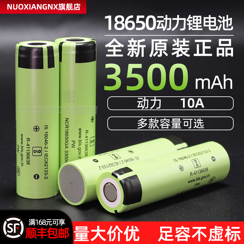 18650锂电池3.7V 大容量3500毫安动力电芯可充电器平尖头可定制