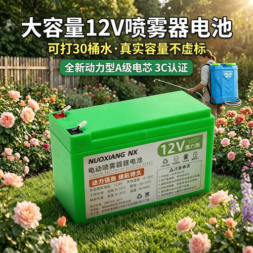 电动喷雾器锂电池12v大容量