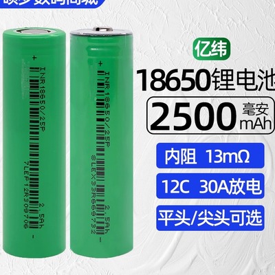18650锂电池2500毫安12C