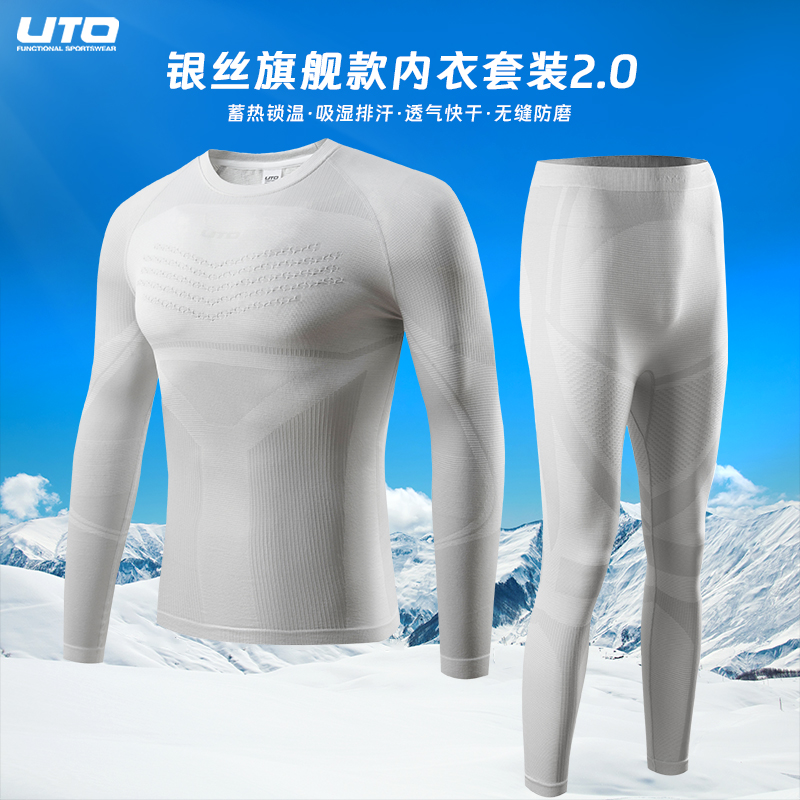UTO悠途功能内衣滑雪速干衣男