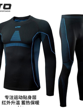 UTO悠途户外滑雪速干衣男女保暖功能内衣套装运动跑步透气快干衣