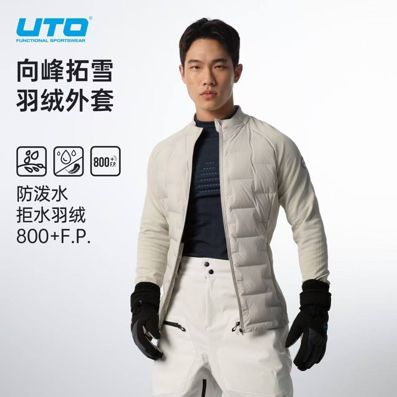 UTO悠途运动羽绒服防泼水男女款800蓬鹅绒羽绒外套秋冬户外跑步,户外/登山/野营/旅行用品,羽绒衣,淘宝优惠券,粉丝福利购,淘宝优惠卷