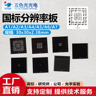 A1-A7国标分辨率测试板瞄准标尺分划板相机镜头检验分辨率卡定制
