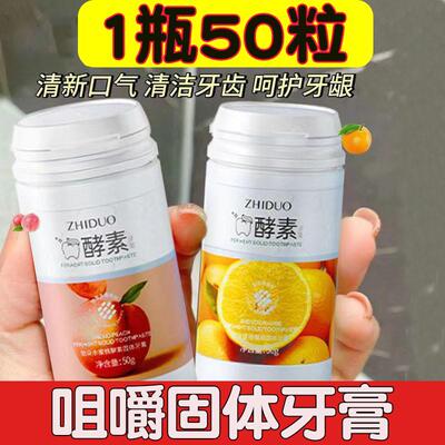 甜橙酵素固体牙膏清新口气