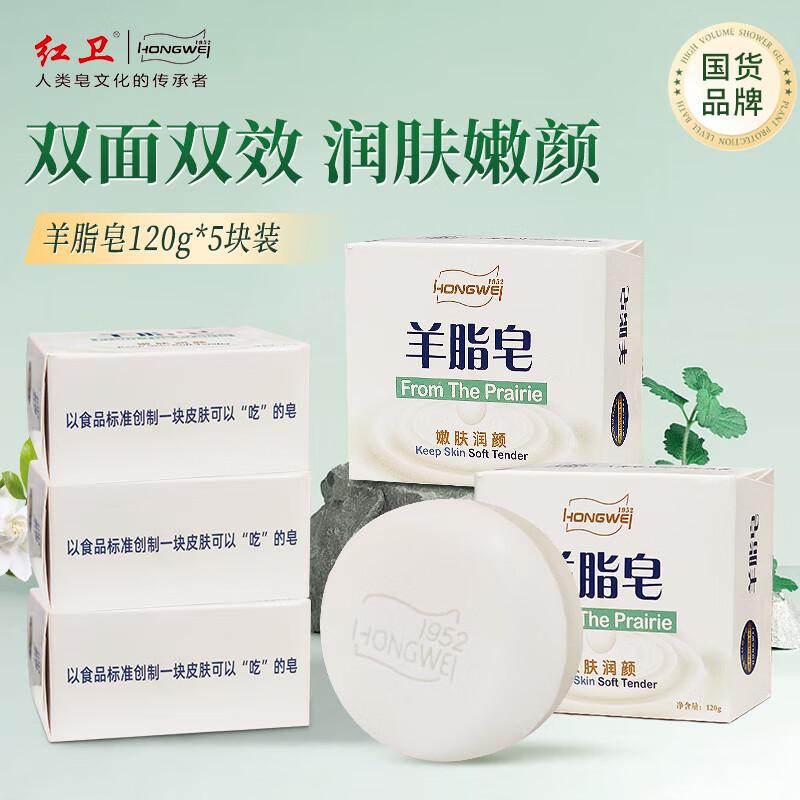 红卫羊脂皂羊奶皂洗头洗脸洗澡洁面沐浴控油天然肥皂儿童婴儿香皂
