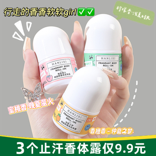 止汗露女腋下干爽持久香体去异味男除臭露香水香味滚珠走珠香体霜