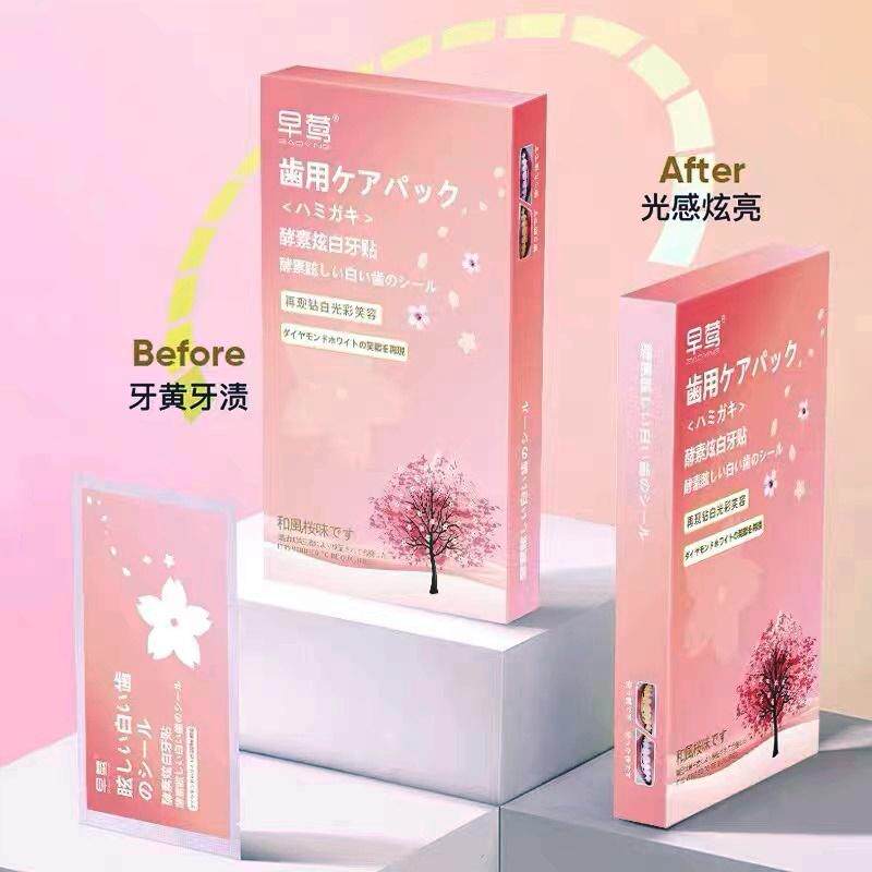 樱花炫白牙贴专业洁白牙齿酵素亮牙刷/口腔清洁工具