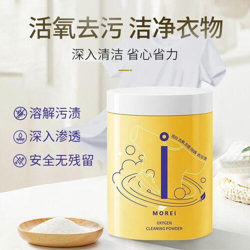 MOREi黄霉泡泡粉黄霉泡泡洗衣服亮白粉泡洗粉除螨彩漂剂活氧去黄