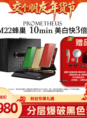 【交个朋友年货节】普罗米修斯红宝石耀白小魔盒