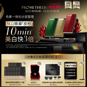 普罗米修斯红宝石耀白小魔盒美白大排灯家用美容仪器光子嫩肤亮肤